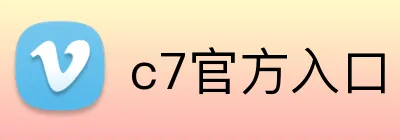 c7官方入口 Logo